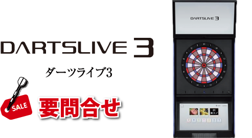 ダーツマシン中古販売｜株式会社ポップサイクル