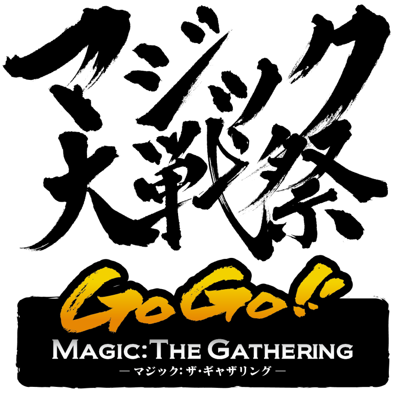 入場無料＆当日参加OK！一日中マジックを楽しんで、豪華景品をゲット