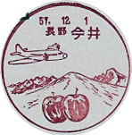 長野県松本市の風景印