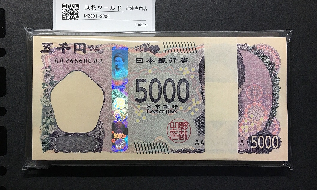 日本銀行券 | 収集ワールド