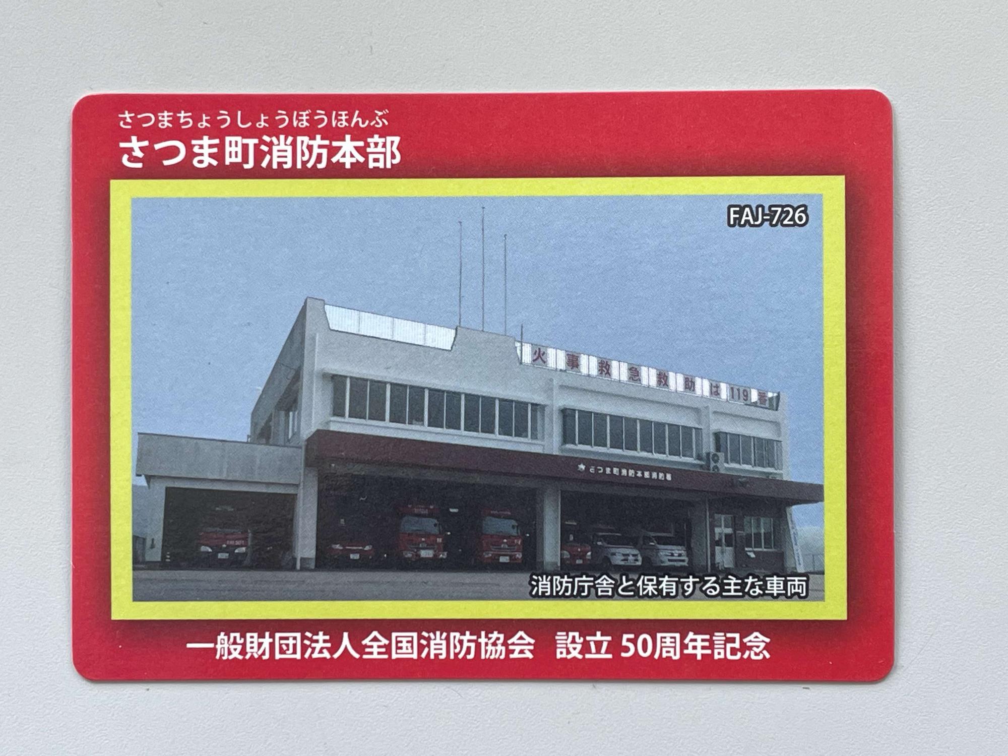 消防カード／さつま町公式ホームページ