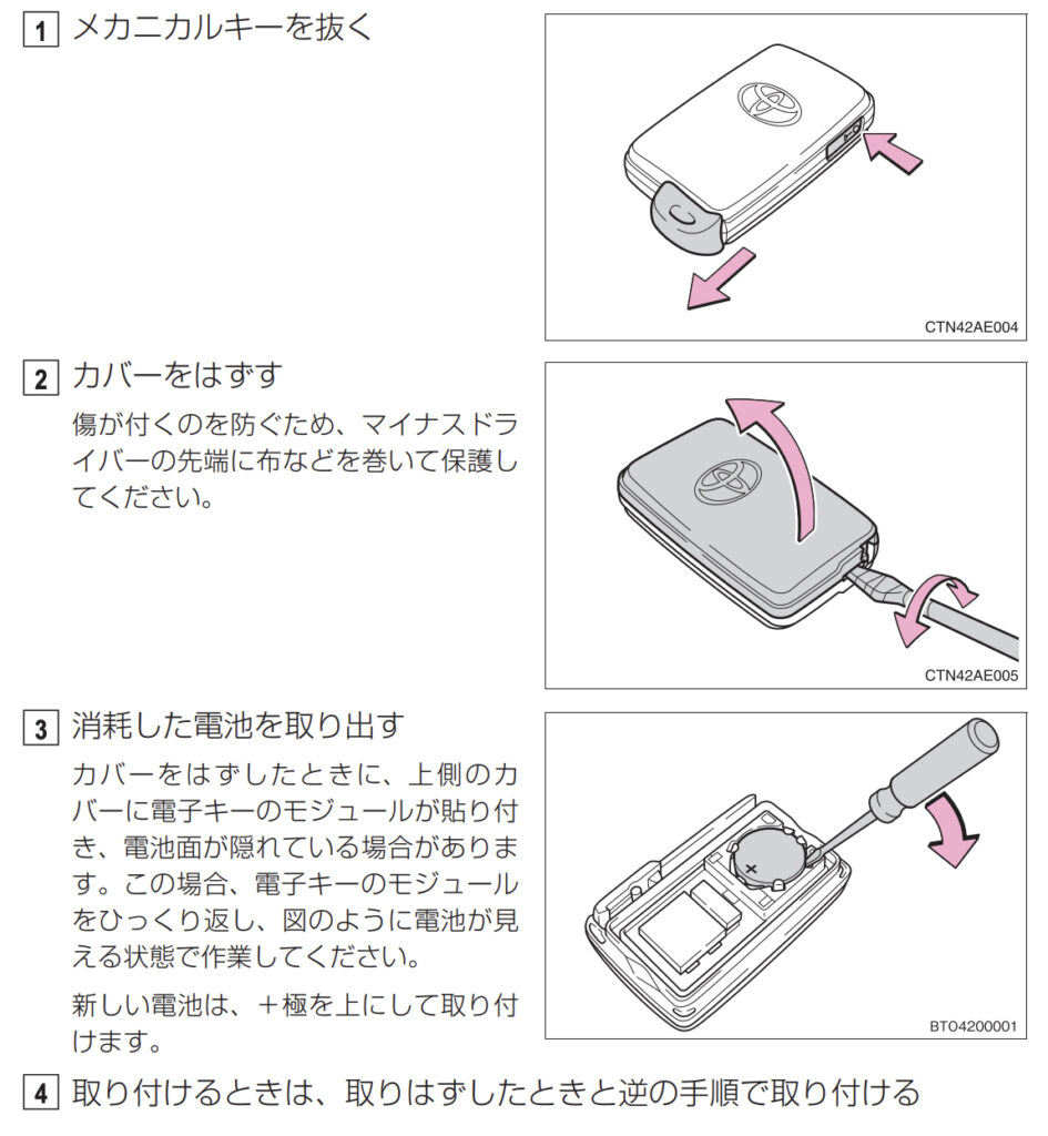 スマートキーの電池が切れた！？ 電池交換の知識 / 法人向けカーリース