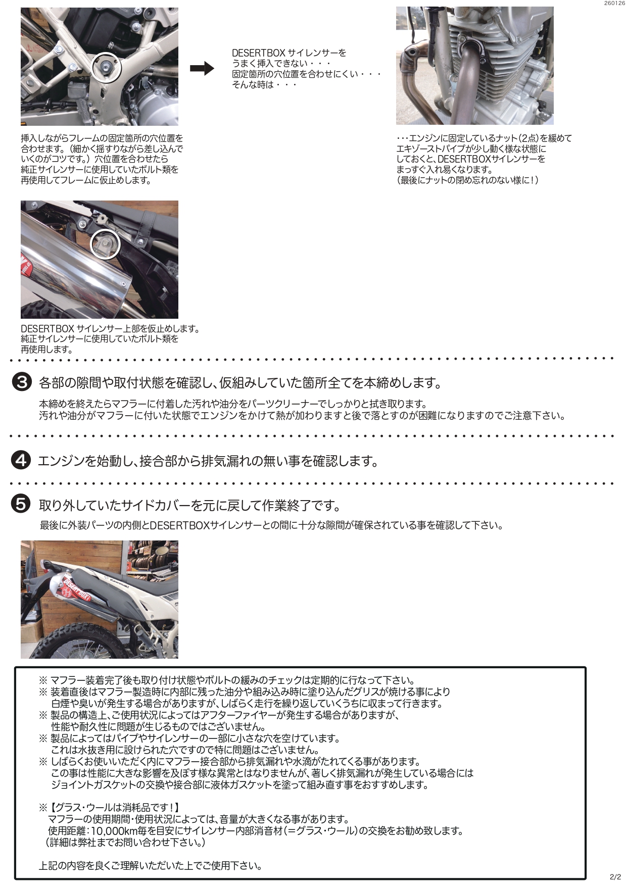 KLX230 (2BK-LX230A) POWERBOX パイプ ｜SP忠男 | オリジナルマフラー