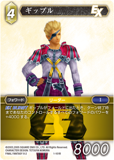 FINAL FANTASY Ⅹ-2 | ファイナルファンタジー・トレーディングカード