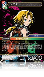 カード検索 | ファイナルファンタジー・トレーディングカードゲーム