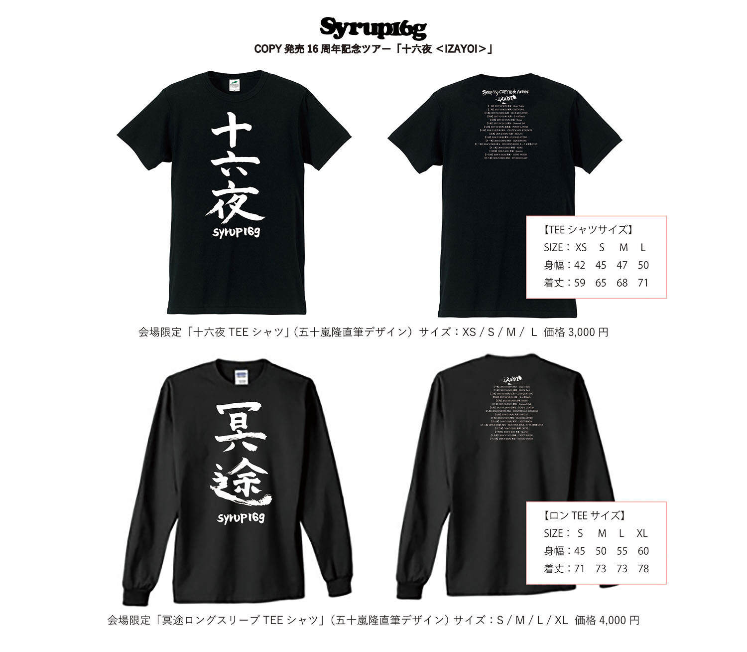 syrup16g official website | news