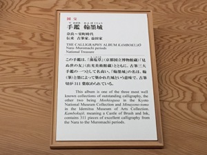 手鑑 翰墨城」と古筆家 | 茶香逍遥