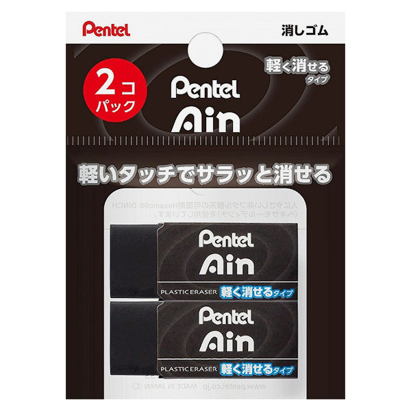 まとめ買い】ぺんてる 消しゴム Ain Black 2P 0960/041120 | ワッツ