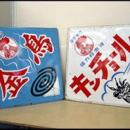 昭和レトロ!大判サイズ 金鳥 キンチョールホーロー看板2枚 | 中古品