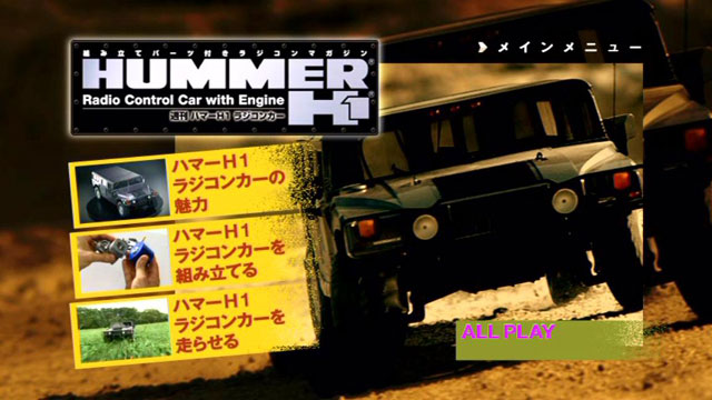 週刊ハマーH1ラジコンカー 創刊号はやっぱり豪華版？: YUJIの、とろ