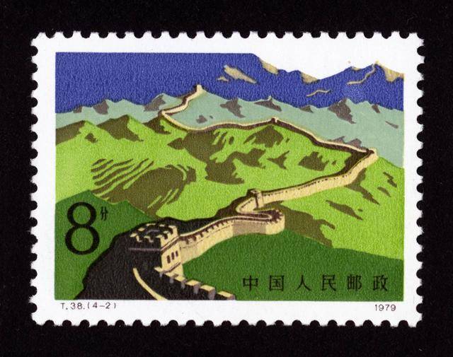 C*L様 万里の長城 郵票 1979年6月25日発行 編