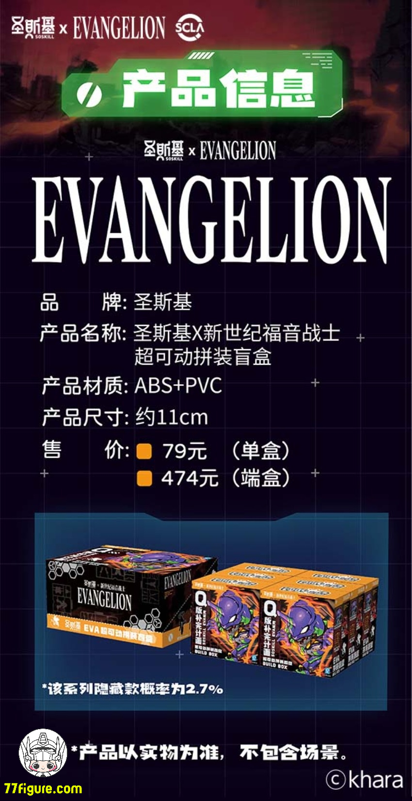 SOSKILL X 新世紀エヴァンゲリオン SSK-EVA-01 ブラインドボックス（全