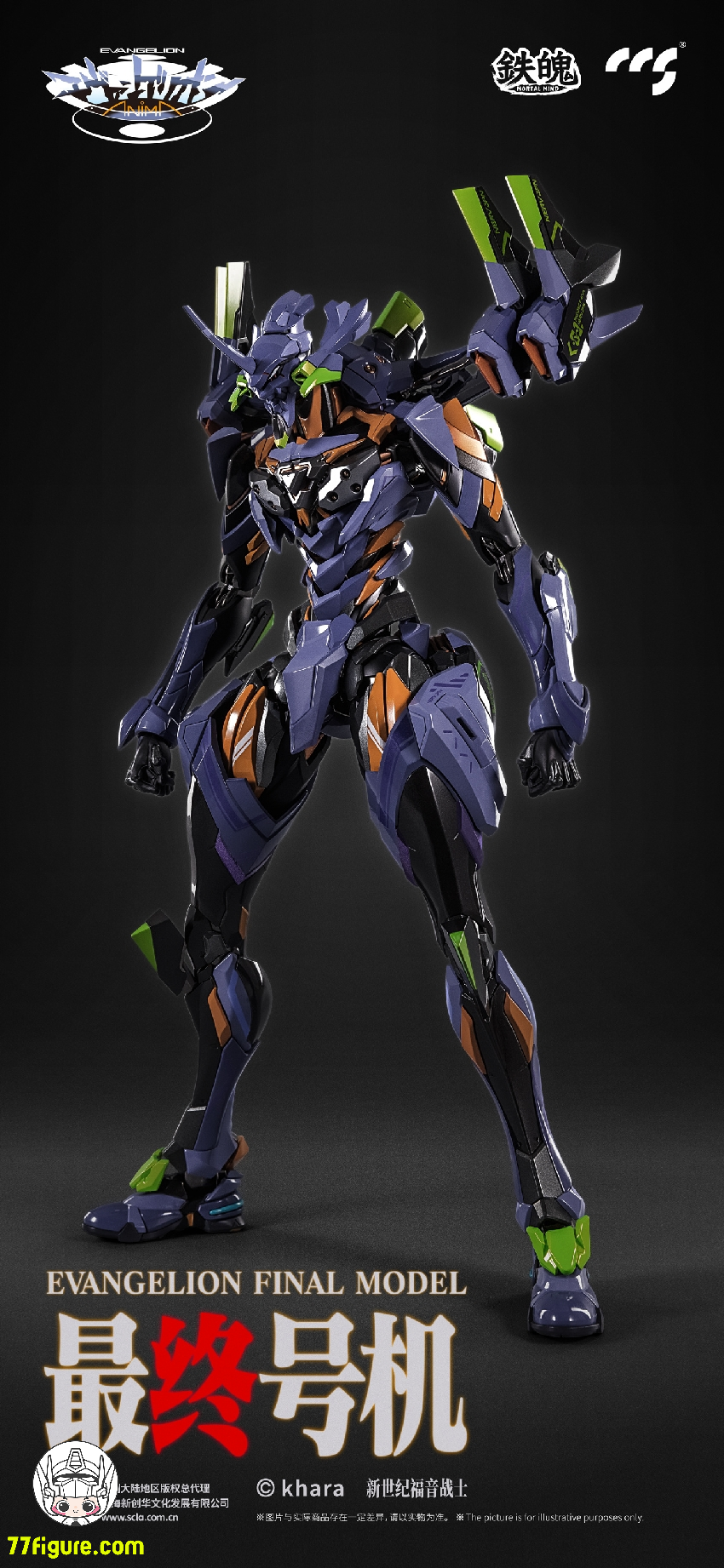 CCS TOYS 鉄魄（MORTAL MIND）『エヴァンゲリオンANIMA