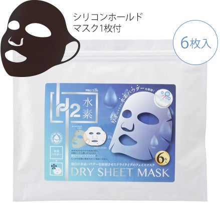 ハイドロシートマスク-水に濡らすだけで水素が発生 | セブンビューティー