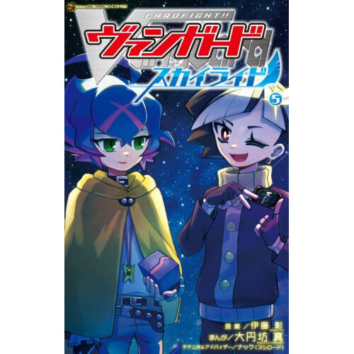 カードファイト！！ヴァンガードスカイライド 5 通販｜セブンネット