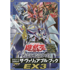 遊☆戯☆王オフィシャルカードゲームデュエルモンスターズ公式カード