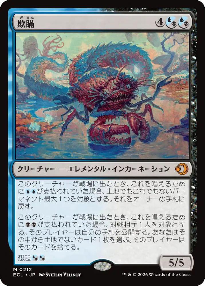 ミントモール / MINT GAMES MTG(東日本橋) / 【ECL】【JPN】〈212-M-UB