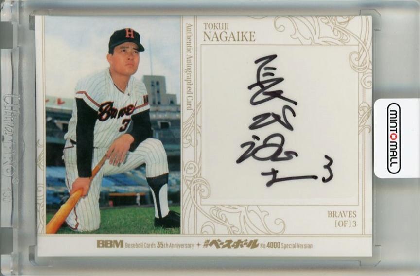 ミントモール / MINT 千葉店 / BBM 35周年&週刊ベースボール4000号