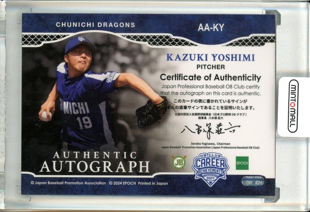 ミントモール / MINT 池袋店 / 2024 EPOCH 日本プロ野球OBクラブ