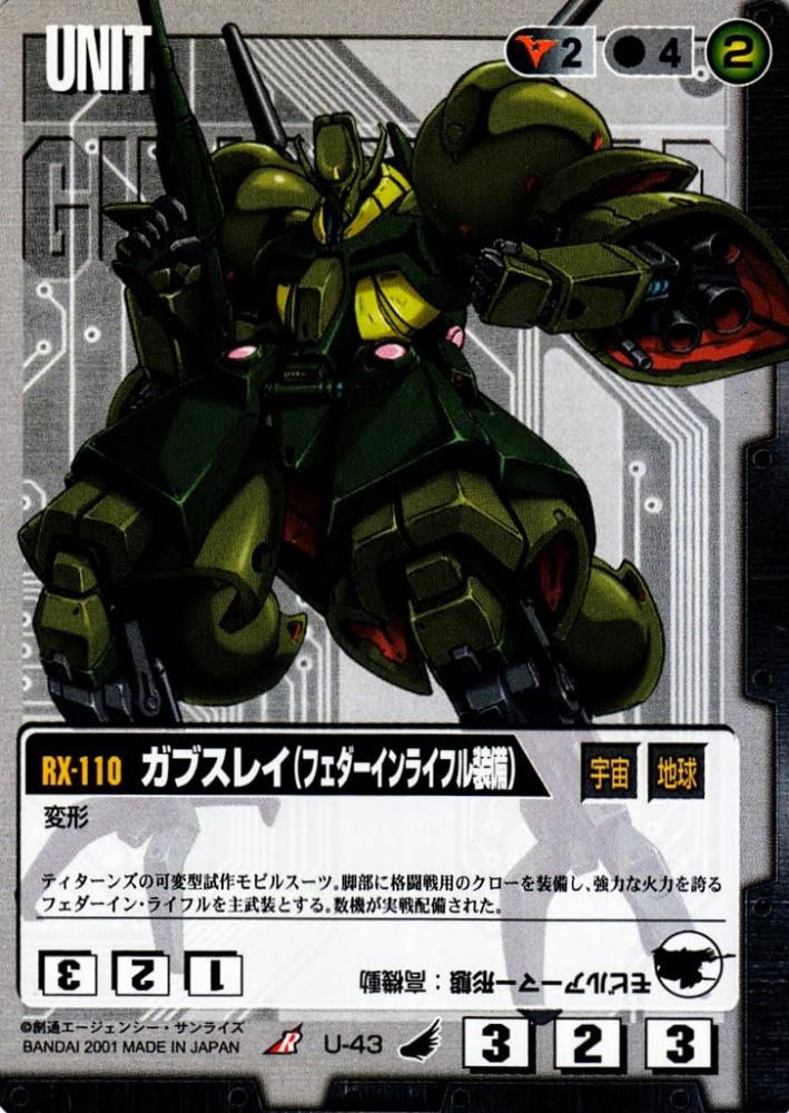 ミントモール / MINT 札幌店 / ガンダムウォー ガブスレイ(フェダー