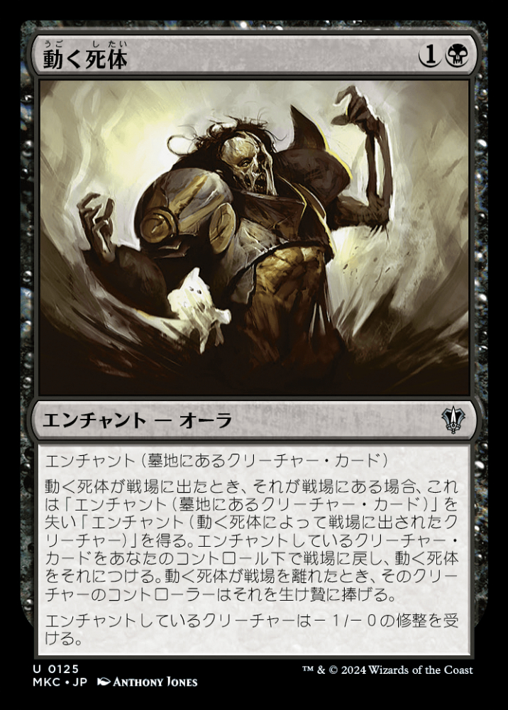 ミントモール / MINT GAMES MTG(東日本橋) / 【MKC】【JPN】《動く死体