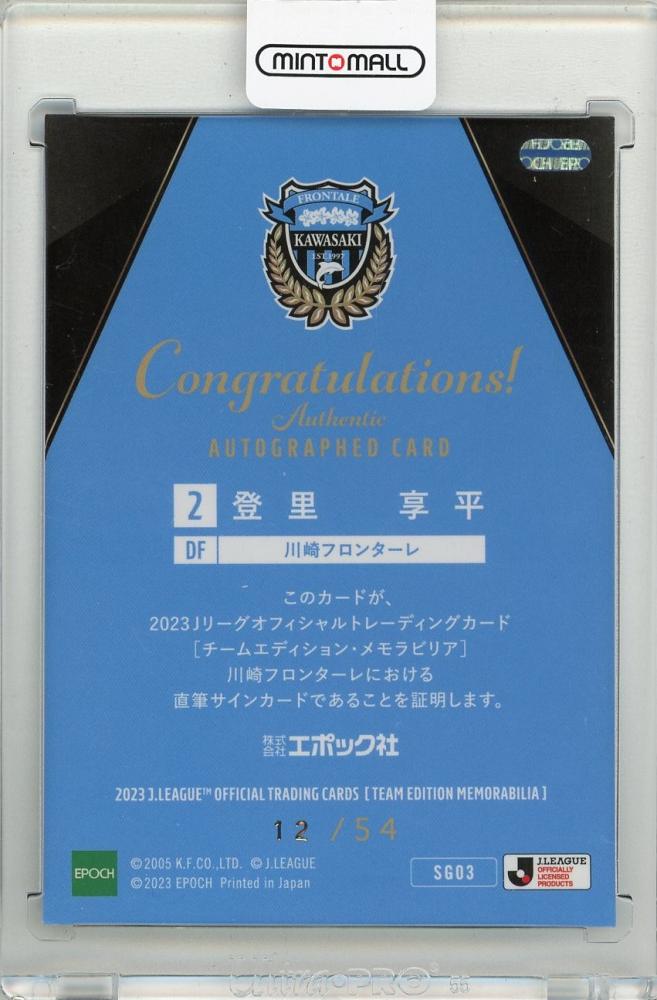 ミントモール / MINT 新宿店 / 2023 JTE 川崎フロンターレ 登里享平