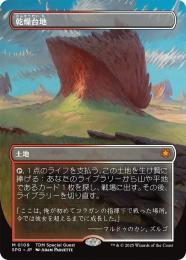 ミントモール / MINT GAMES MTG(東日本橋) / 【SPG】【JPN】【ドラゴン