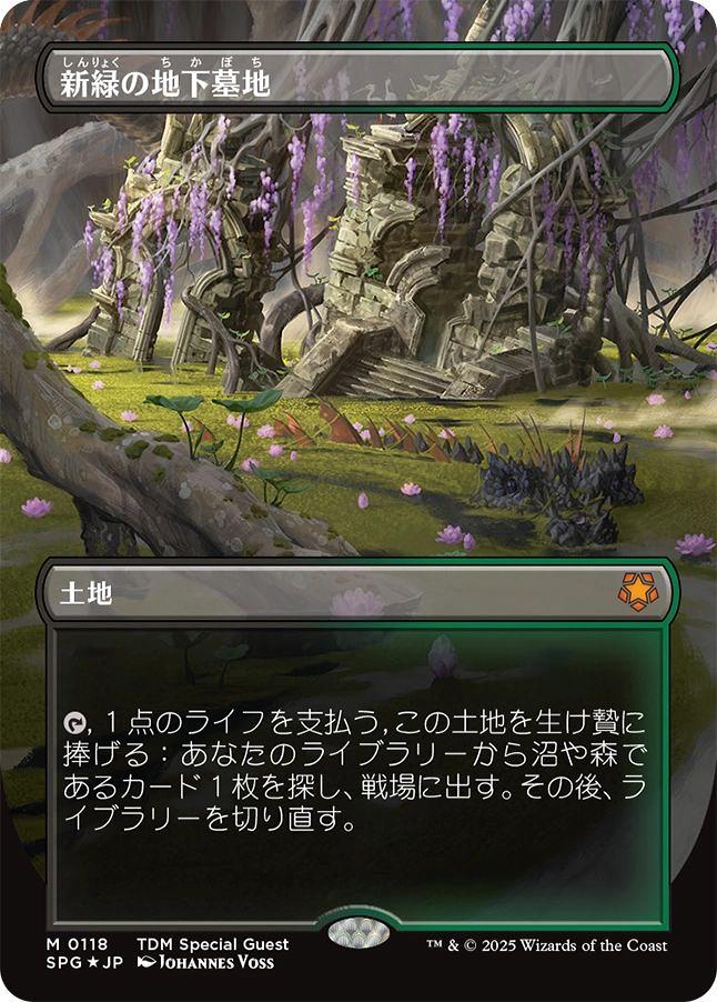 ミントモール / MINT GAMES MTG(東日本橋) / 【SPG】【JPN】【ドラゴン