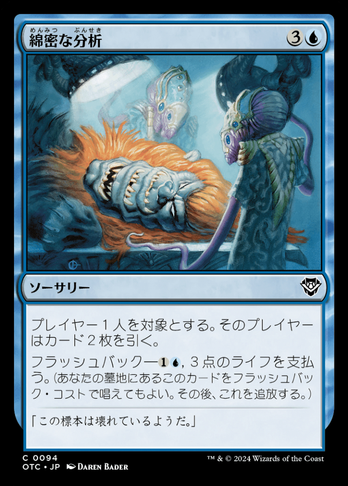 ミントモール / MINT GAMES MTG(東日本橋) / 【OTC】【JPN】《綿密な