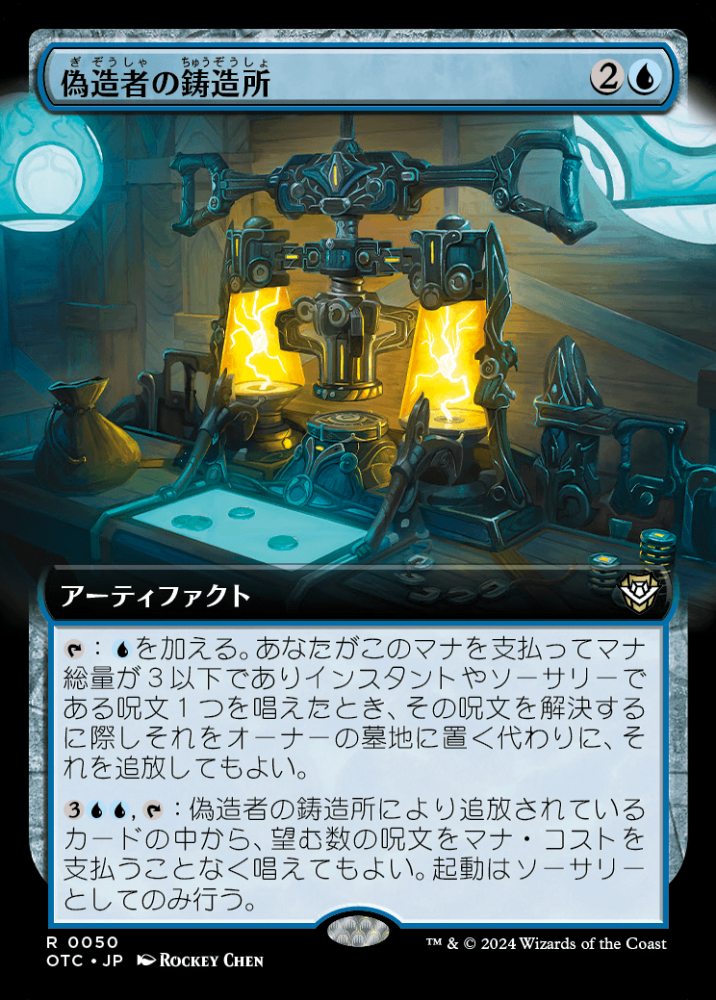ミントモール / MINT GAMES MTG(東日本橋) / 【OTC】【JPN】《偽造者の