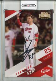 ミントモール / MINT 浦和店 / 2023 BBM Crown 新井貴浩 直筆サイン