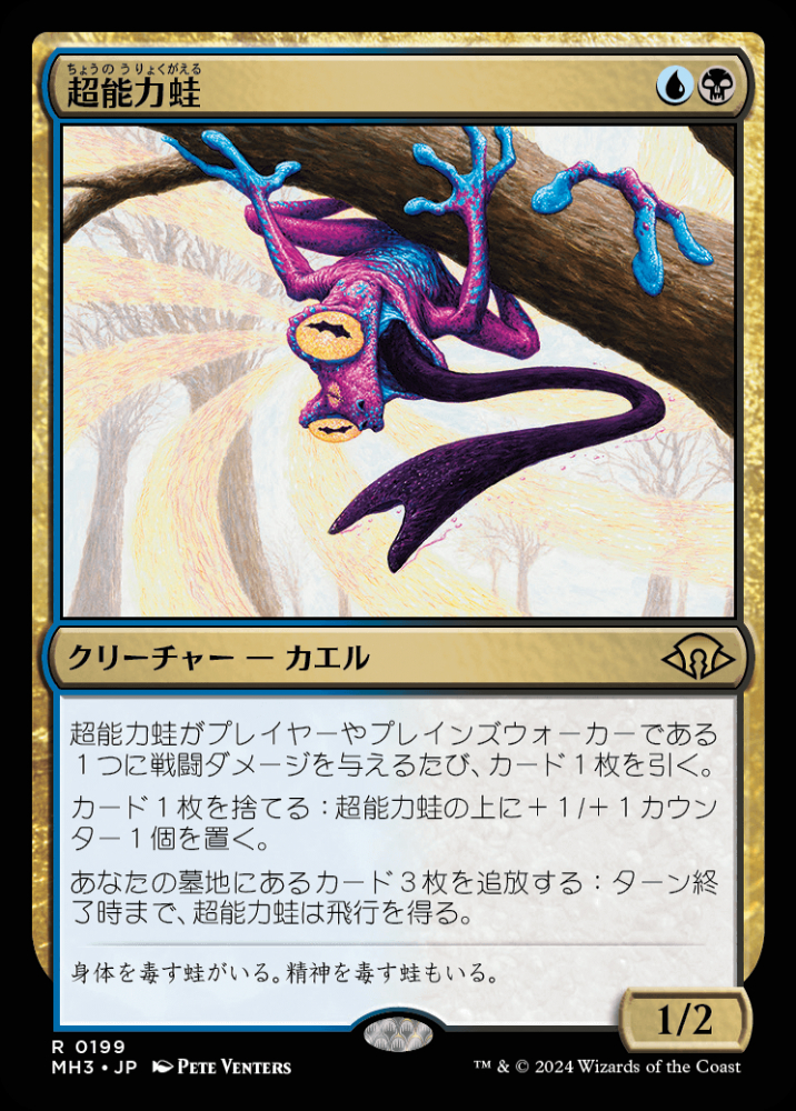 ミントモール / MINT GAMES MTG(東日本橋) / 【MH3】【JPN】〈199-R-UB