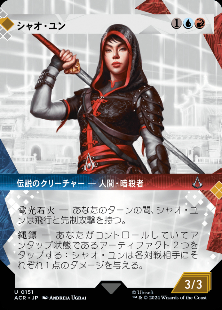 ミントモール / MINT GAMES MTG(東日本橋) / 【ACR】【JPN】〈151-U-UR