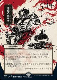 ミントモール / MINT GAMES MTG(東日本橋) / 【CMM】【JPN】《悪魔の