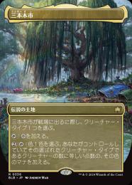 MTG ボーダーレス 三本木市 英語Foil 冬② MTG 三本木市 冬 ボーダー