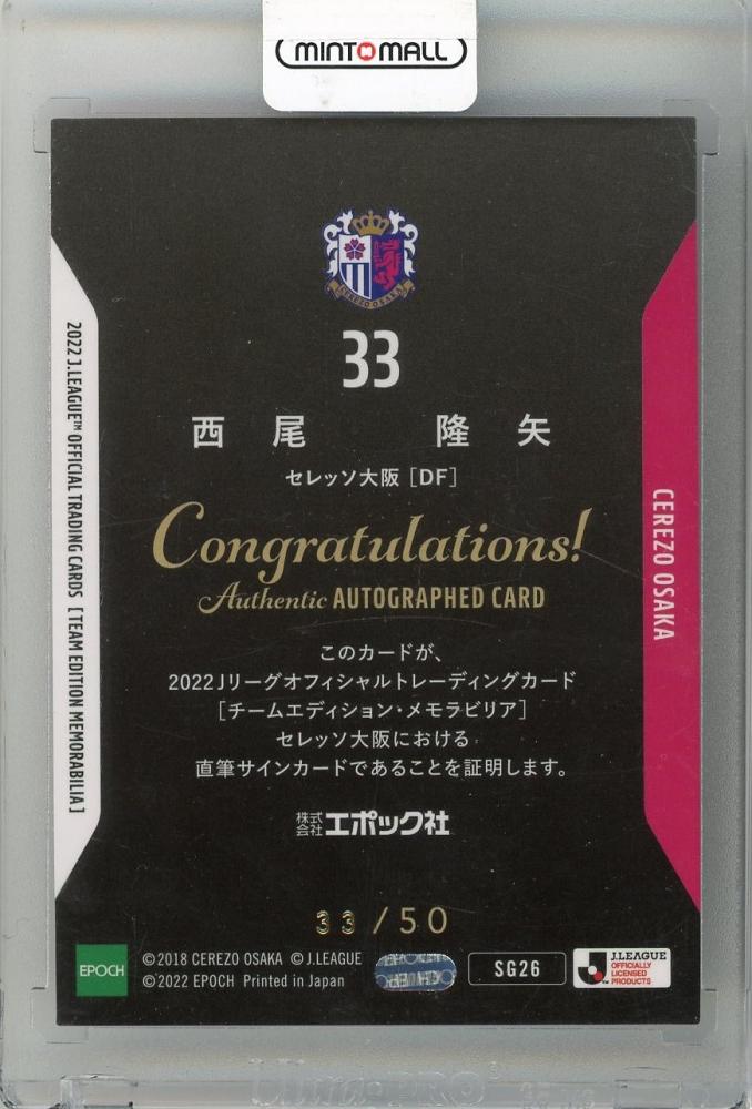 ミントモール / MINT 新宿店 / 2022 JTE セレッソ大阪 直筆サイン