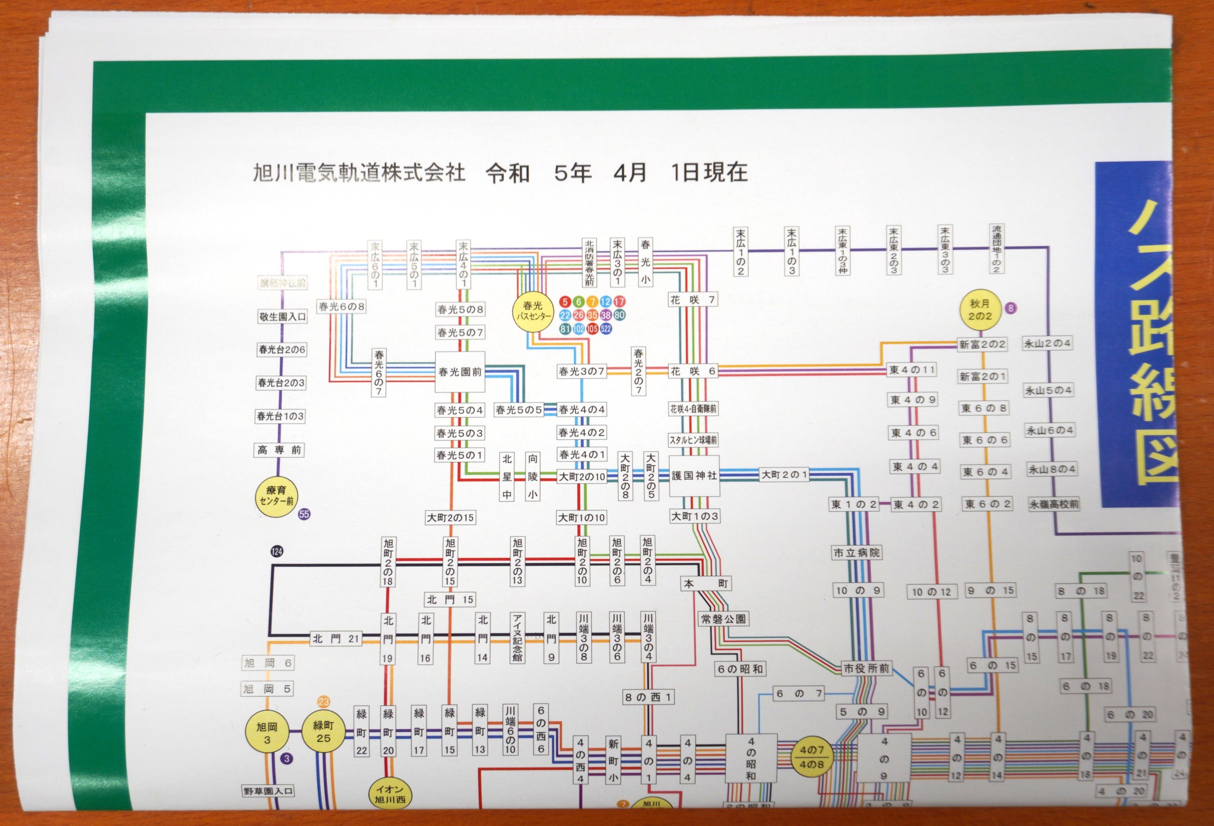 旭川電気軌道バス路線図（令和5年4月改正） | 旭川電気軌道公式