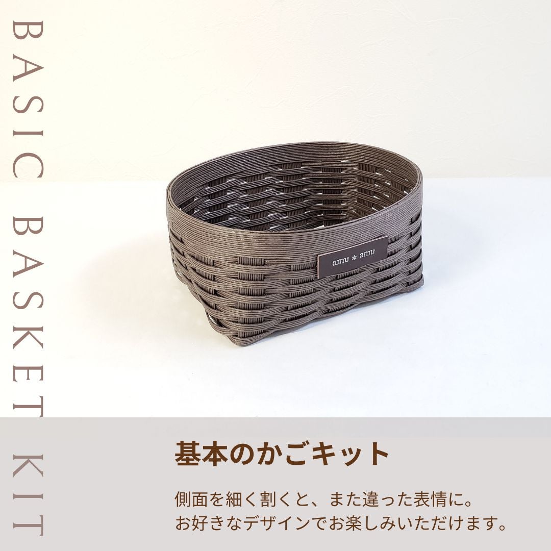 ワークショップに使える【基本のかごキット】エコ素材☆クラフトバンド