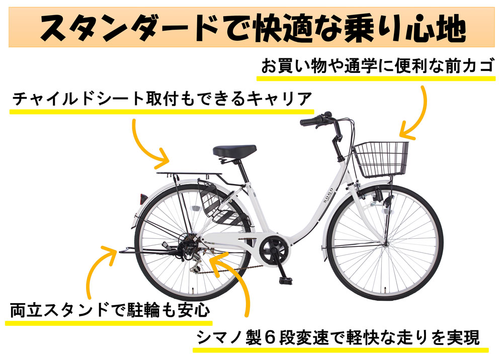 地域限定] ママチャリ 26インチ 完成車 SOMC266 | 21テクノロジー
