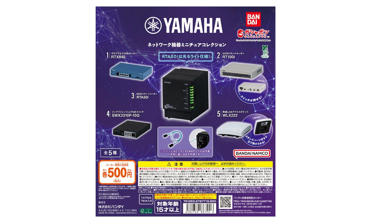 RTX840やWLX222等がモデルの「ヤマハ ネットワーク機器ミニチュア