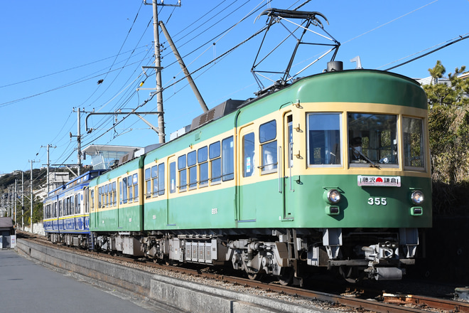 江ノ電】300形 305F 正月用サボ掲出 |2nd-train鉄道ニュース