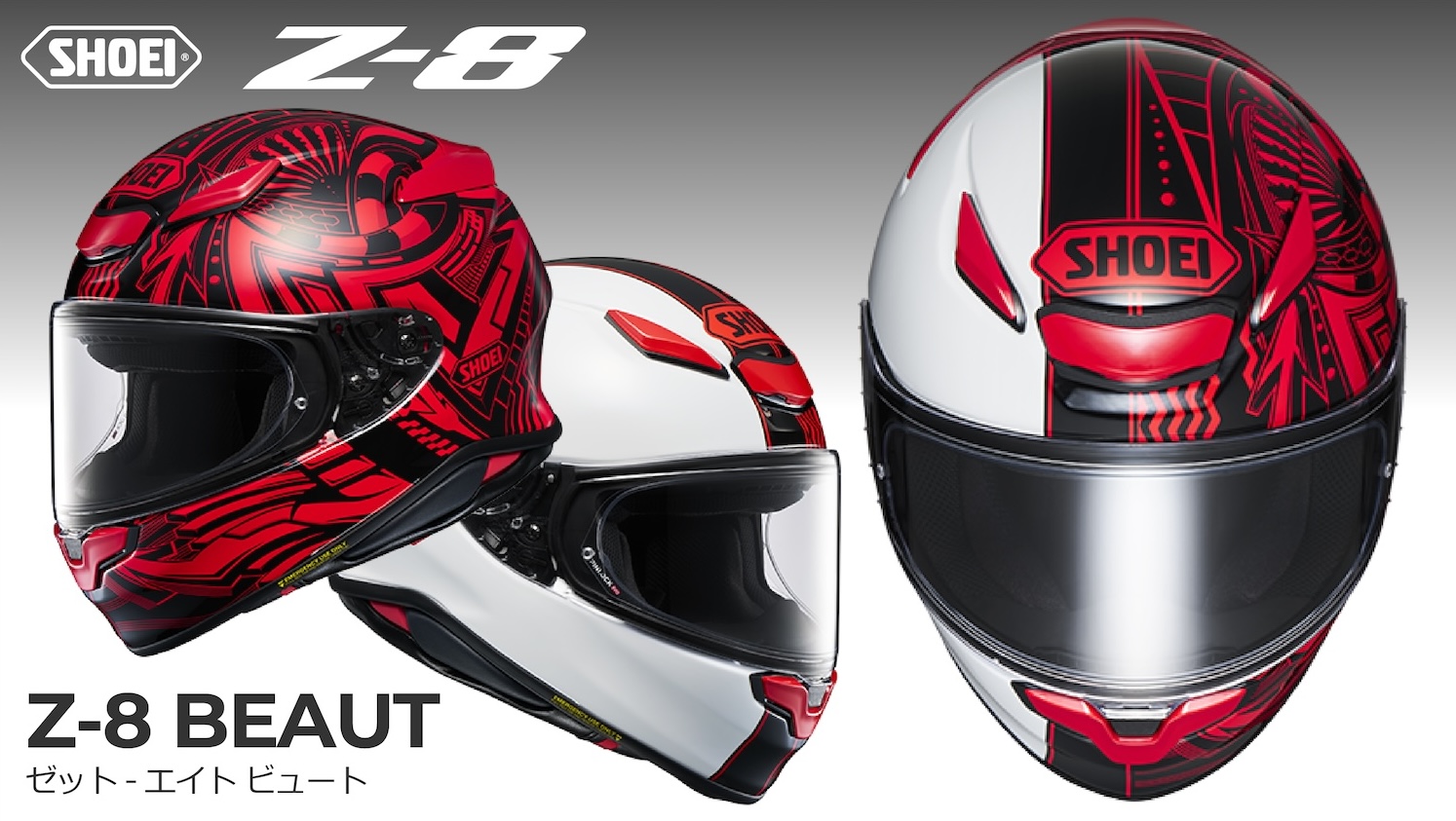 SHOEI Z-8にNewカラー「BEAUT」新登場！ | 2りんかんNEWS