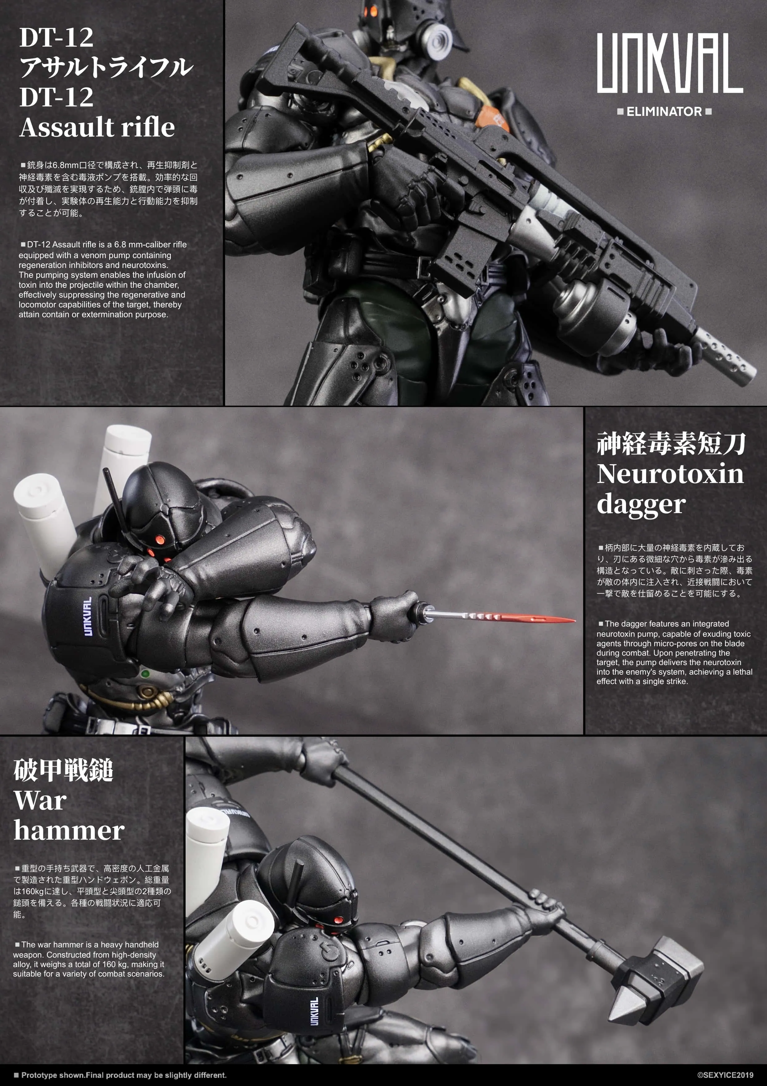 予約2025年06月】アンクワルジン UNKVAL 汎用型肅清者 Eliminator