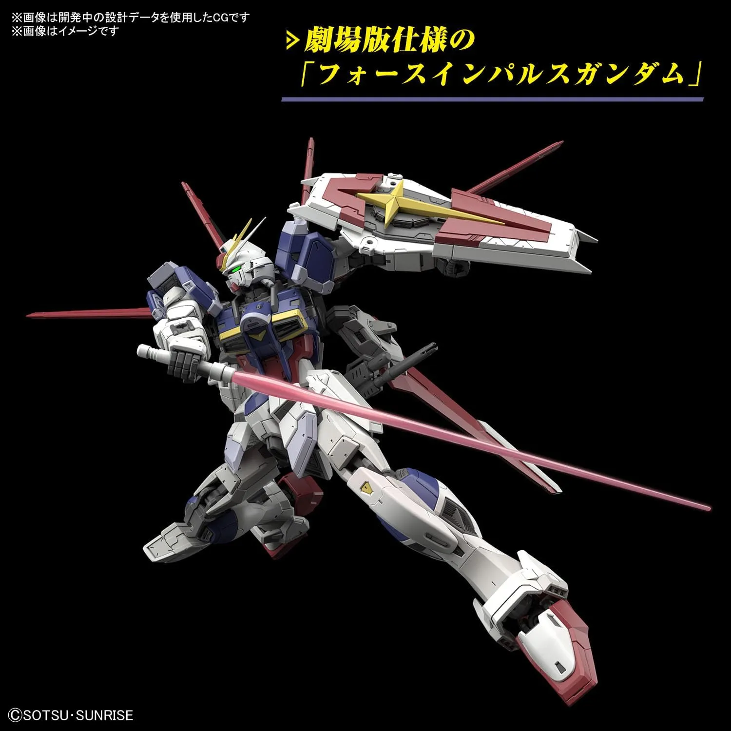 RG 機動戦士ガンダムSEED FREEDOM フォースインパルスガンダム Spec? 1