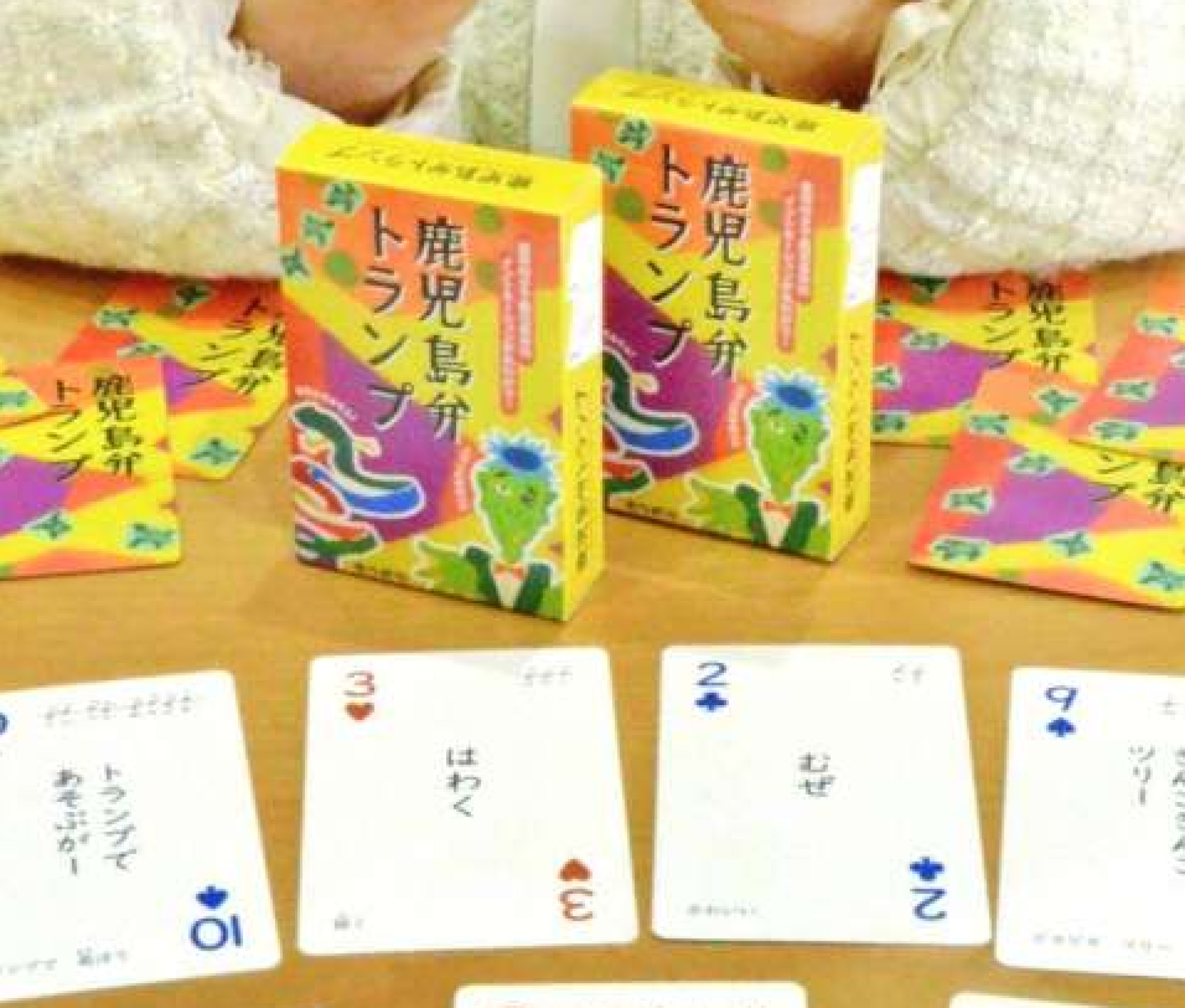 音符つきで発音も学べるだと…方言作家が作った鹿児島弁トランプ