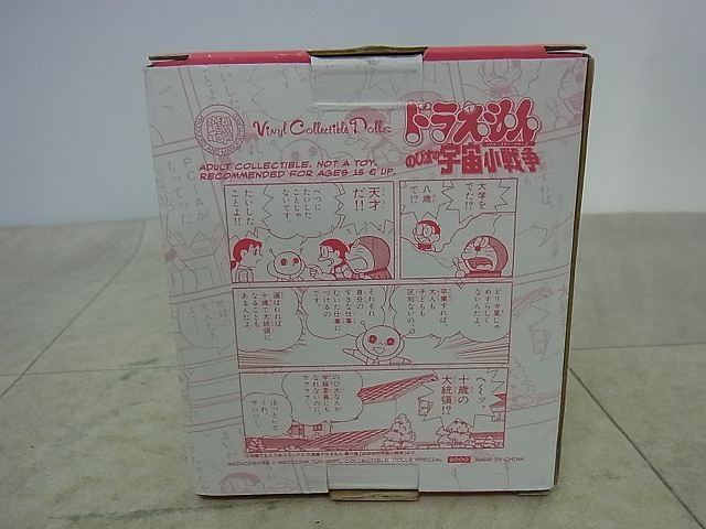 メディコムトイ ドラえもんのび太の宇宙小戦争 パピ のフィギュアを