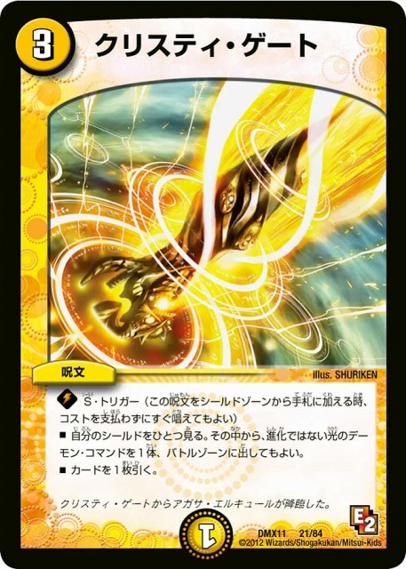 罠を張ってドボン！「神楯と天門と正義の決断」採用 光デーモン