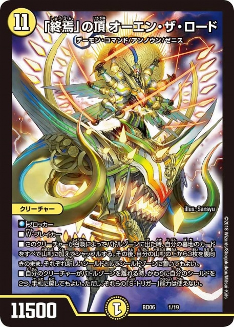 罠を張ってドボン！「神楯と天門と正義の決断」採用 光デーモン