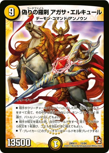 罠を張ってドボン！「神楯と天門と正義の決断」採用 光デーモン