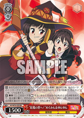 WS新弾レビュー「この素晴らしい世界に祝福を！紅伝説」 ｜たいむましん